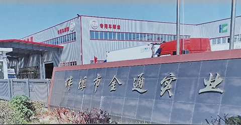 蚌埠金通實(shí)業(yè)、蚌埠冷藏車(chē)